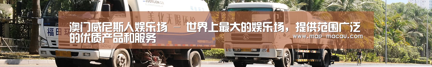 联系威尼斯人