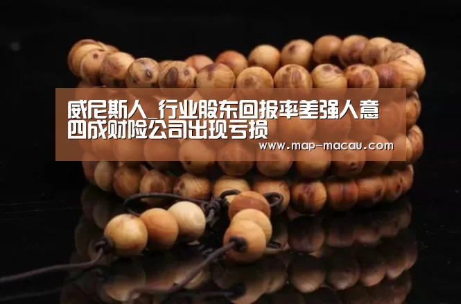 澳门威尼斯人